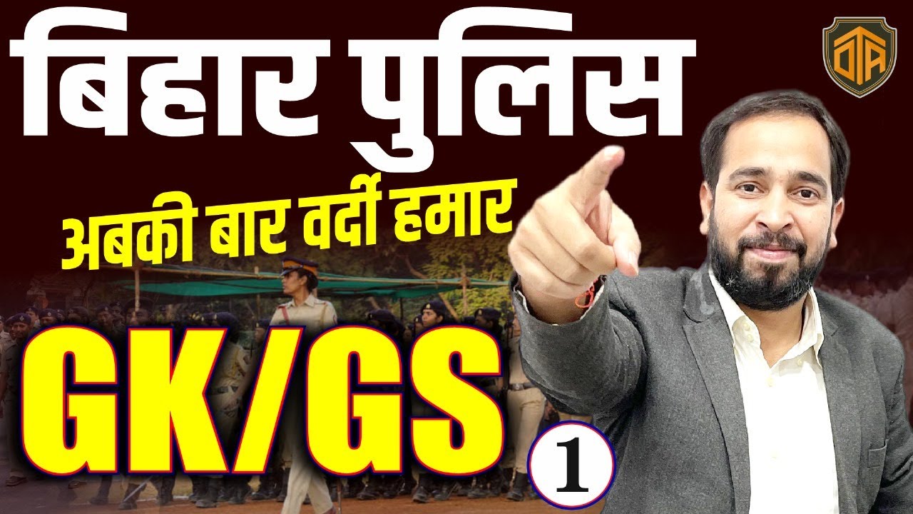 BIHAR POLICE RE EXAM GK GS 2024 | BIHAR POLICE GK GS Marathon | BIHAR POLICE CONSTABLE GK GS 2024