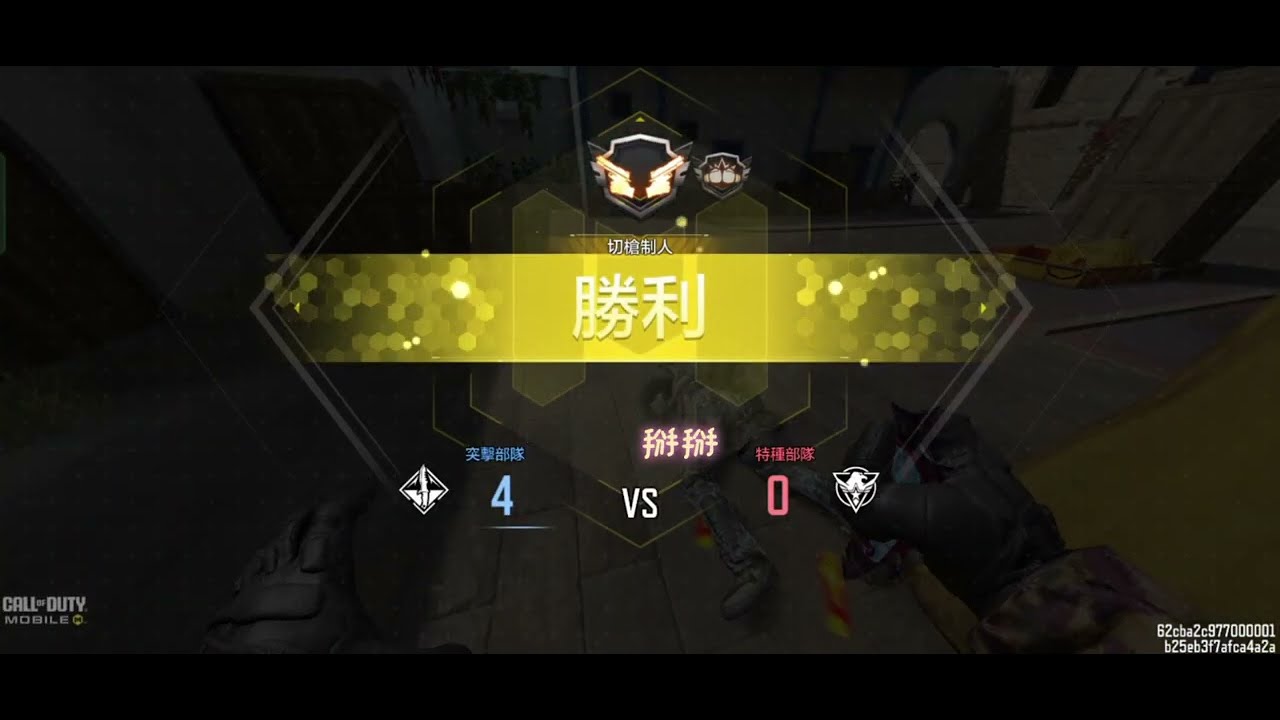 決勝時刻M  多人配對(爆破) #彥彥 #彥彥遊戲頻道 #決勝時刻 #互訂 #流量