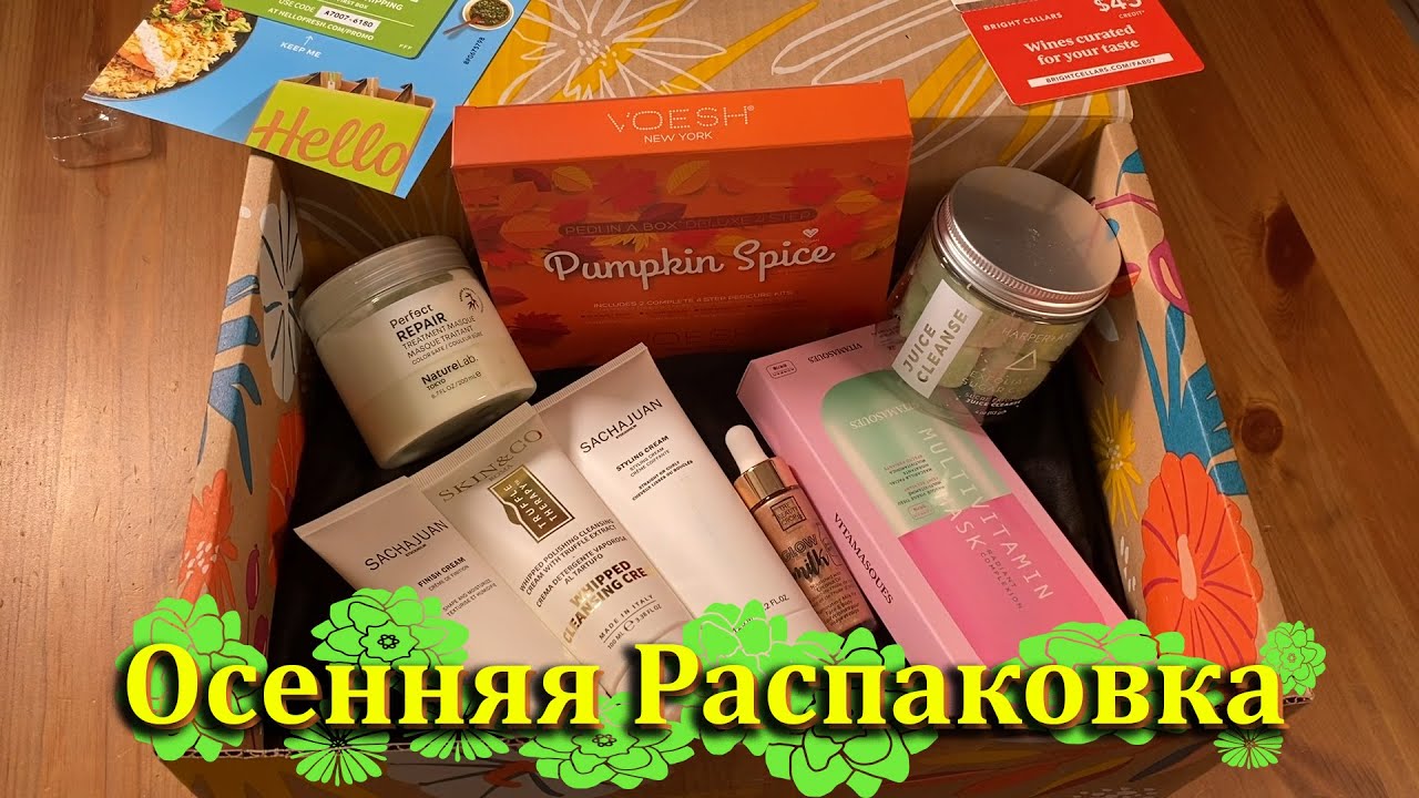 Осенняя распаковка от Helene! Посылка от Fabfitfun! Люблю сюрпризы! Домашний уход! Fall's unboxing!