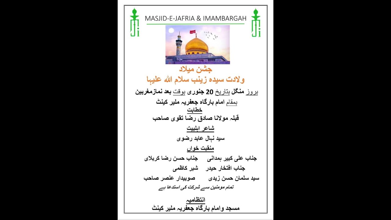 Jashn-e-Milad | Wiladat Syeda Zainab (S.A) | Masjid-e-Jafria Malir Cantt | 2026
