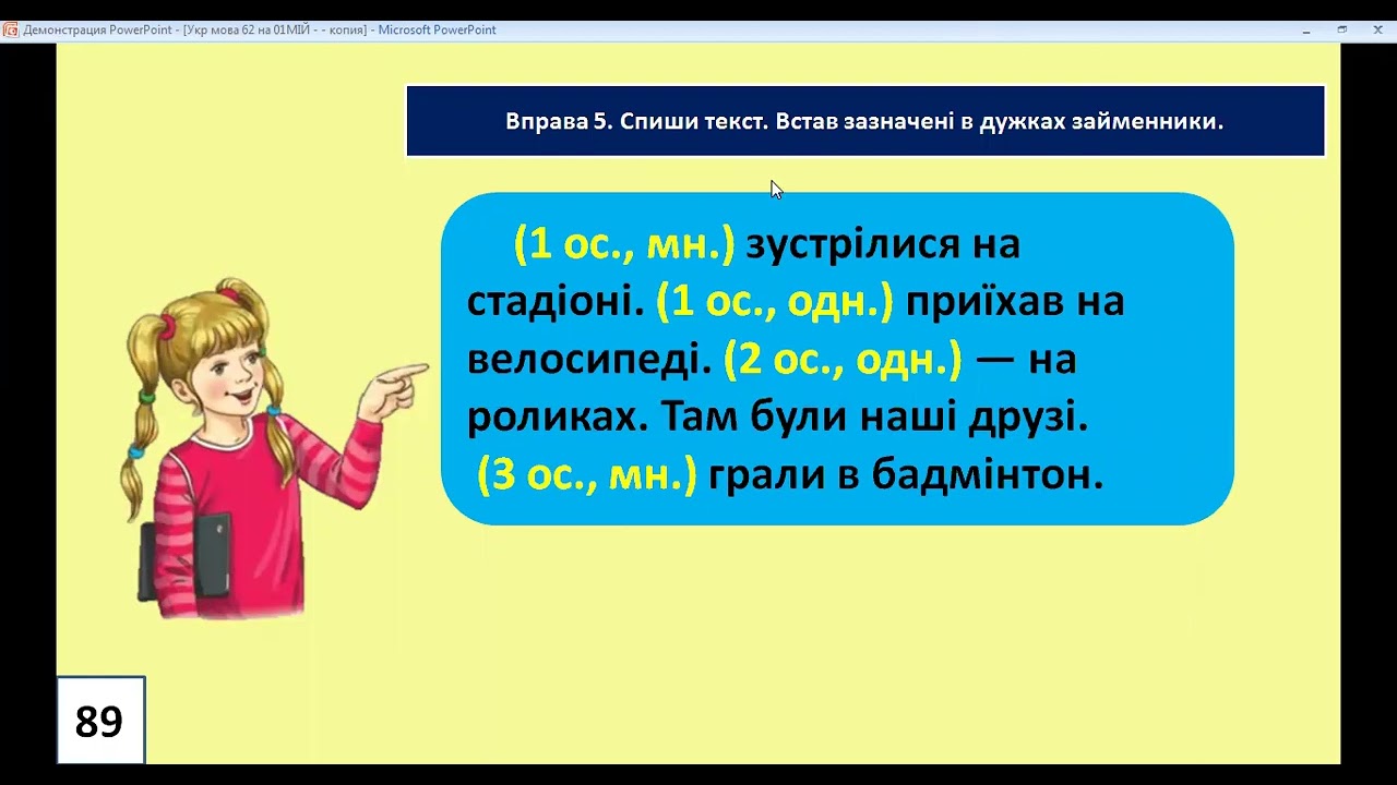 Урок 62 з української мови 4 клас. Досліджую  особові займенники.