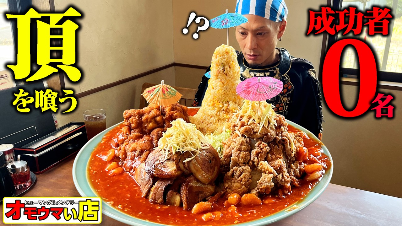 【大食い】これがデカ盛りの頂点…！山のようなチャーハンと肉の塔に挑んだら衝撃の結末が待っていた【桂林】【武士飯】