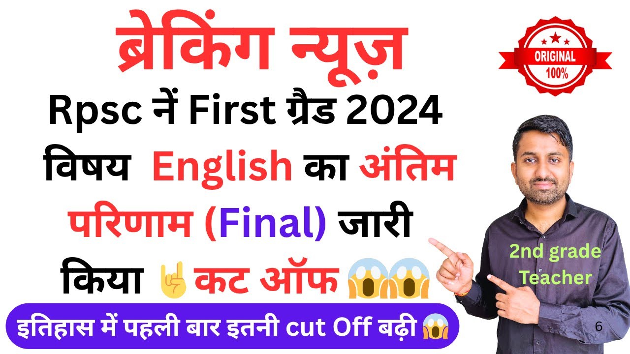 1st grade Final result 2024 | Rpsc first grade english result | First grade english cut off 2024