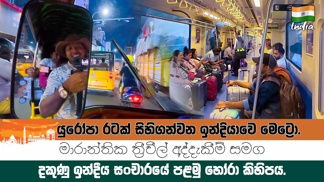 INDIA 🇳🇪 | First impressions of India | Colombo to Chennai | පළවෙනි වතාවට දකුණු ඉන්දියාවේ අද්දැකීම්