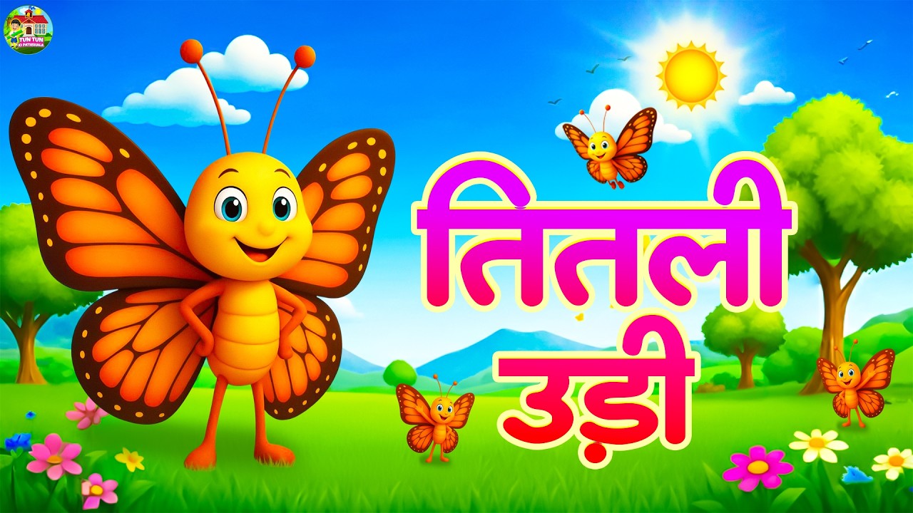 Titli Udi Bus Me Chadi | तितली उड़ी | Hindi Rhymes For Childrens | Nursery Rhyme | Titli Udi 2026