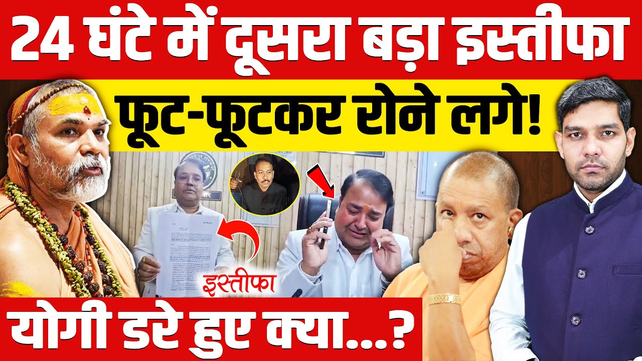 GST Office Resignation | Alankar Agnihotri | Shankaracharya | 24 घंटे में दूसरा इस्तीफा | Dharmendra