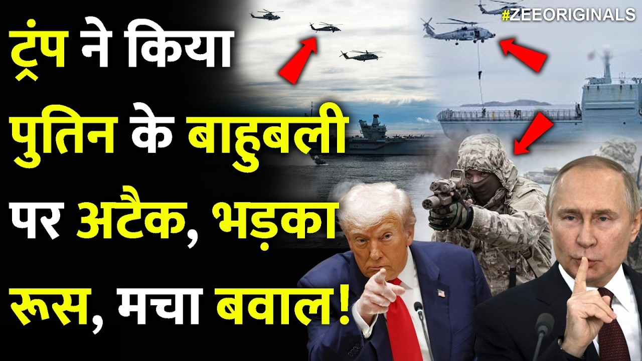 ट्रंप ने किया पुतिन के बाहुबली पर अटैक, भड़कारूस, मचा बवाल!|Trump Big Action On Putin