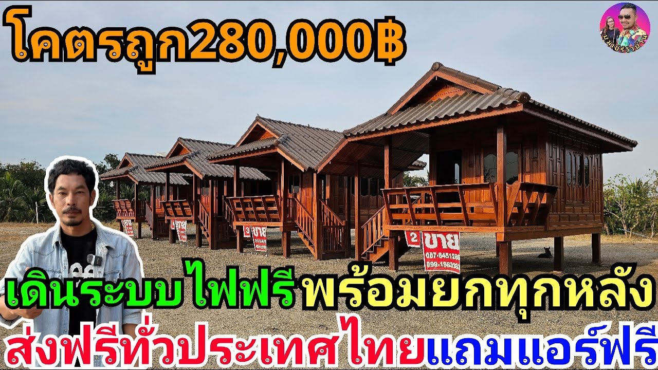 Красивый деревянный дом с шатровой крышей, 280 000 бат, готов к заселению, бесплатный кондиционер...