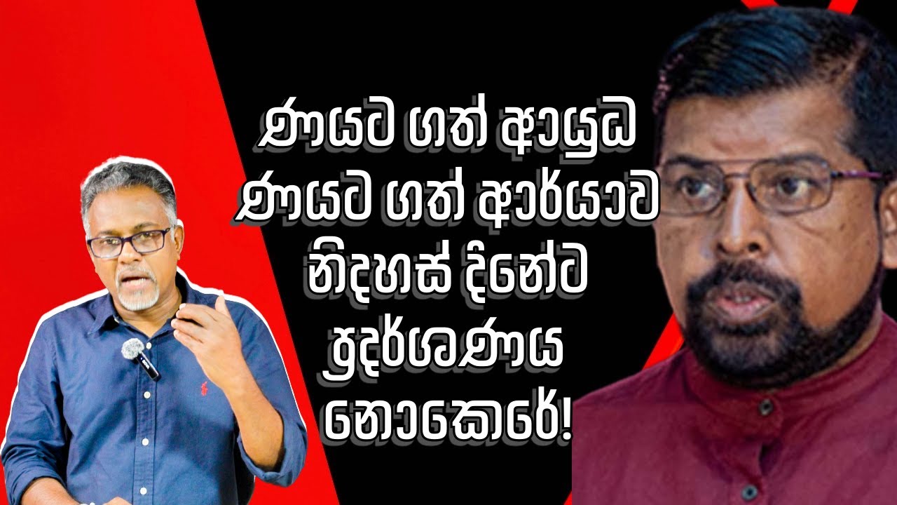 චමින්ද කුලරත්න කියන කතානායකගේ රහස් වැඩ මෙන්න