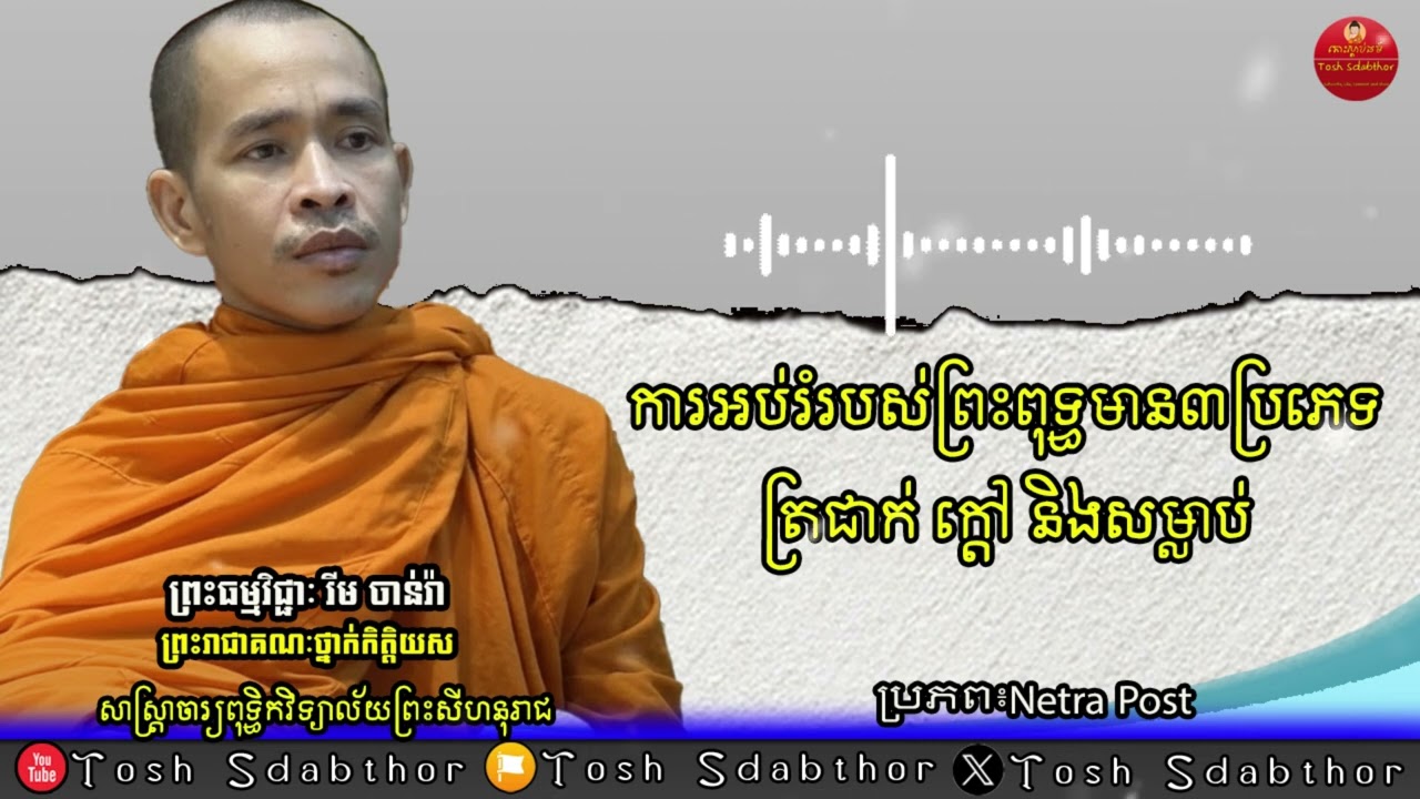 ការអប់រំរបស់ព្រះពុទ្ធ