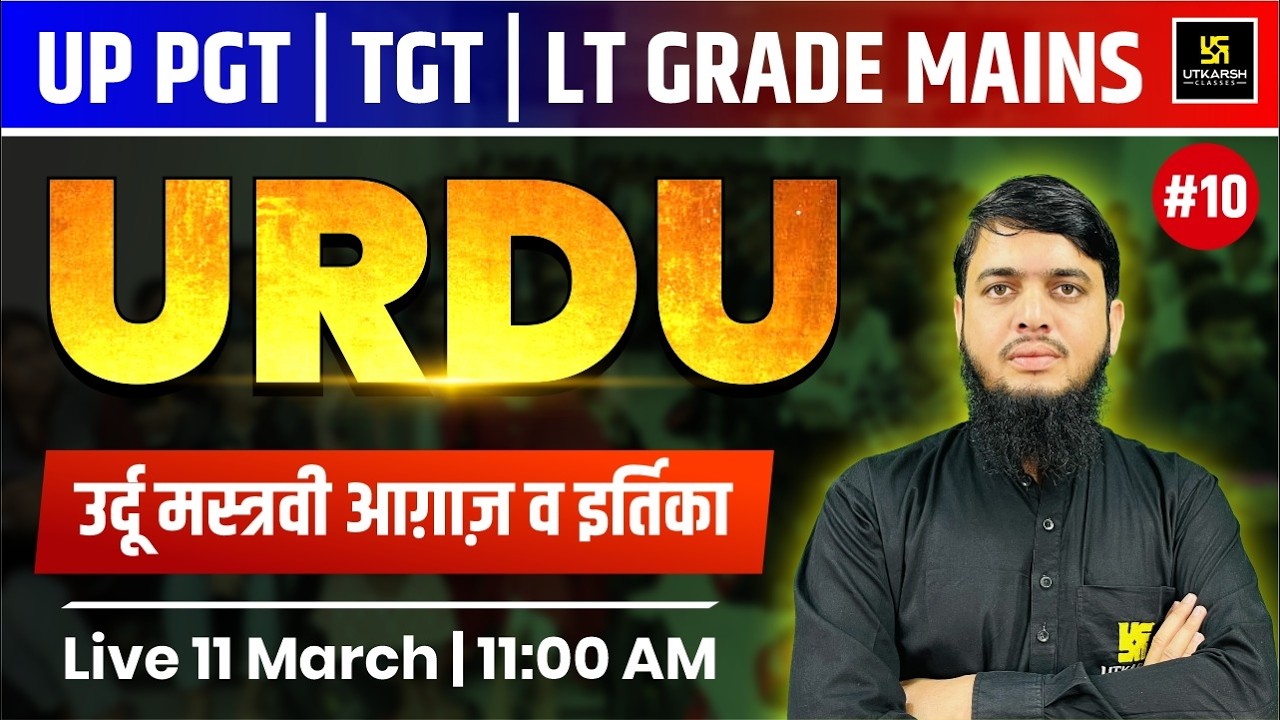 उर्दू मस्त्रवी आग़ाज़ व इक्तिता | Urdu | UP LT Grade Mains 2026 & TGT / PGT 2026 | By Irfan Sir