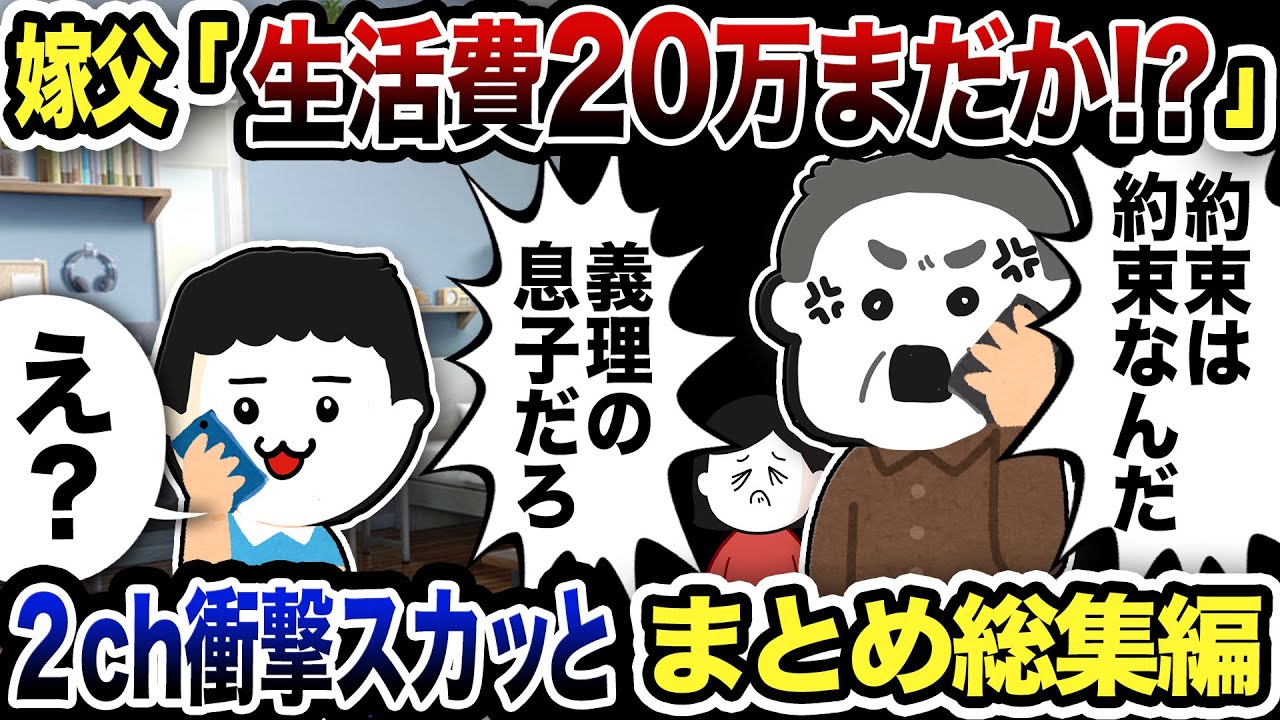 【2ch修羅場】汚嫁スカッと人気動5選まとめ総集編【作業用】【伝説のスレ】