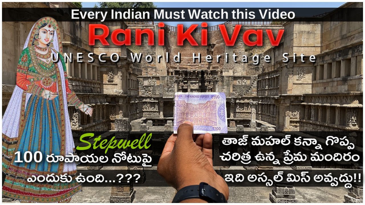 Why Rani Ki Vav is on 100 Rupees Note 🤔 | UNESCO World Heritage Site | Stepwell | Gujarat Tourism