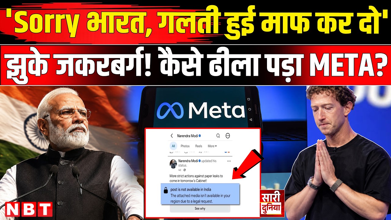 Meta CEO Mark Zuckerberg Apologies: जुकरबर्ग ने PM Modi से भी माफी मांगी क्या? FB | Deepfake | CSAM