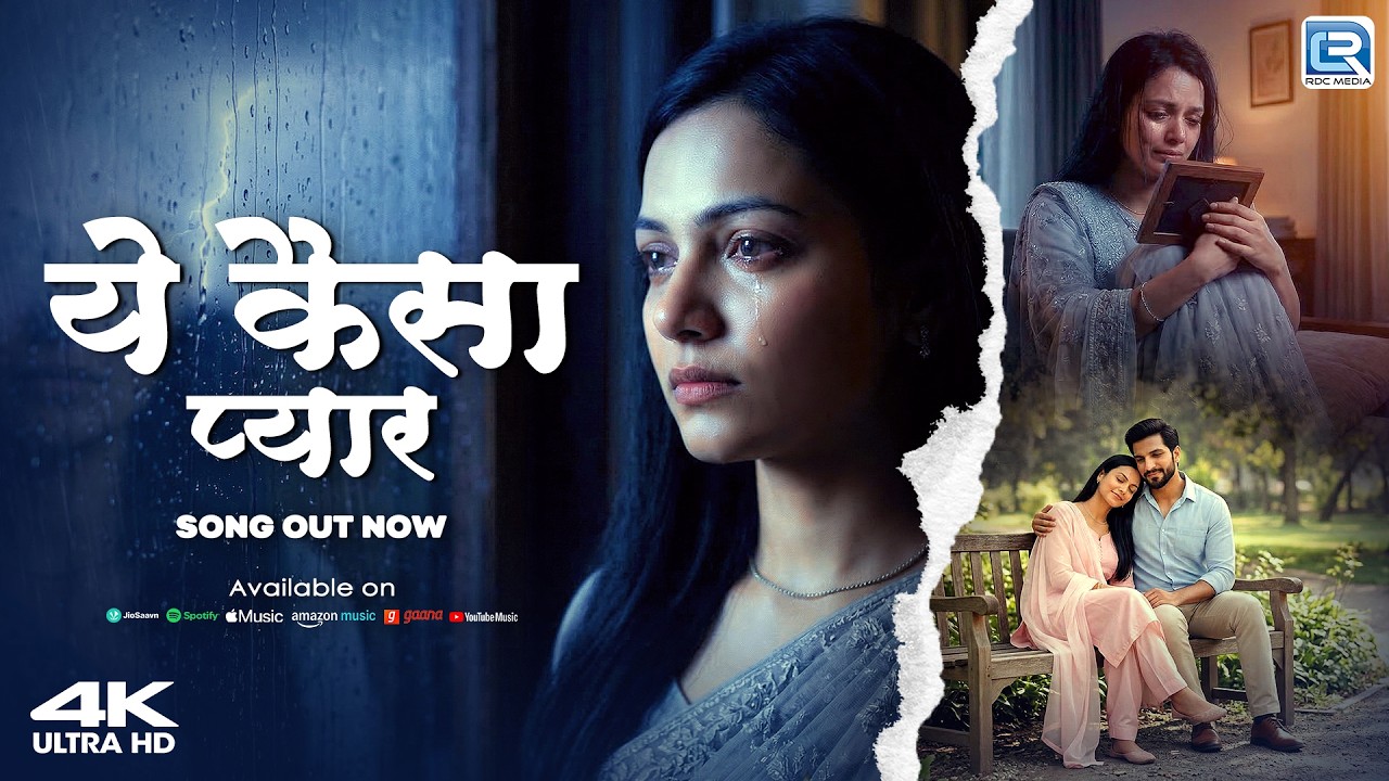 Yeh Kaisa Pyaar - ये कैसा प्यार | New Hindi Sad Song 2026 | Most Emotional Song