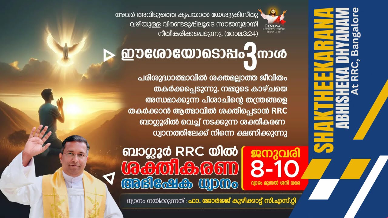 Inner Healing Retreat at RRC BANGALORE - SHAKTHEEKARANA ABHISHEKA DHYANAM #malayalamretreat #viral 