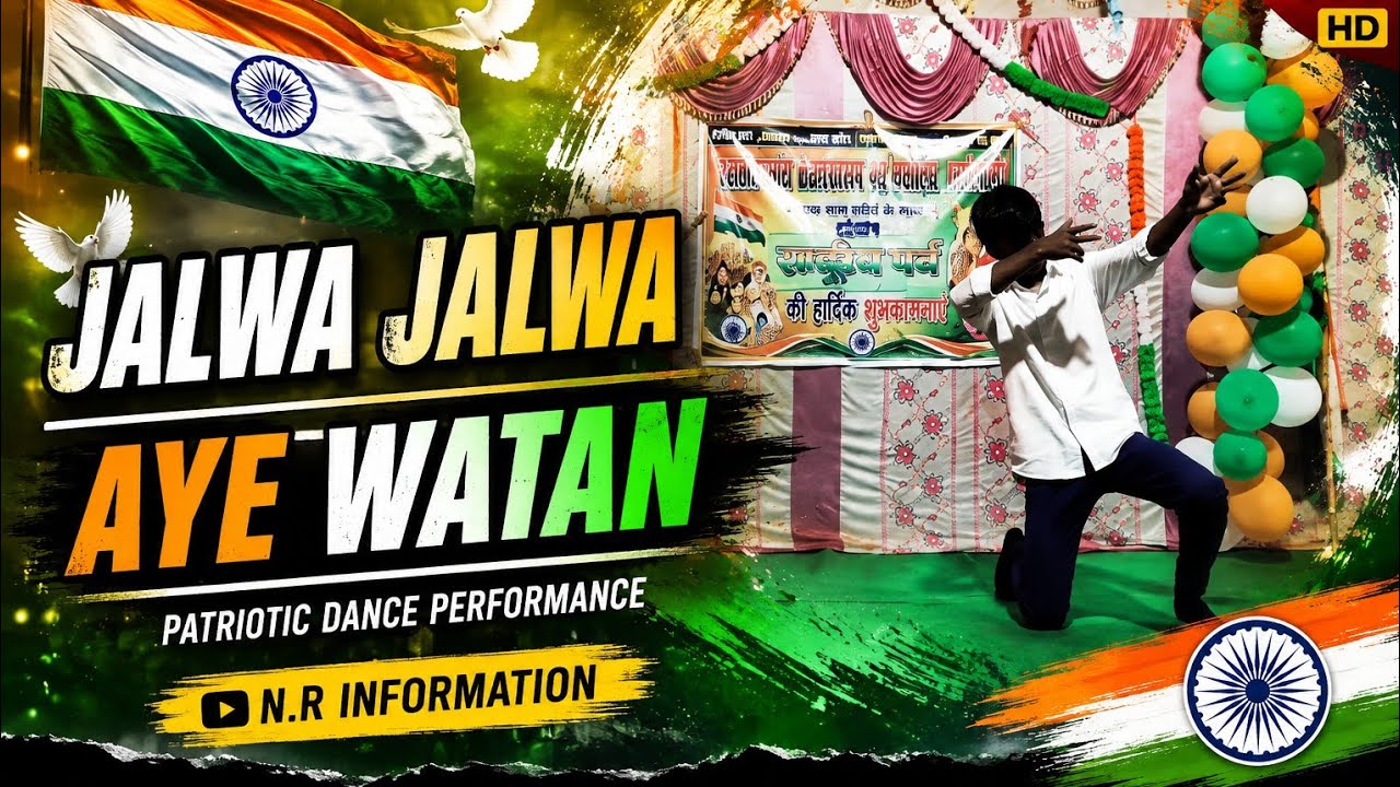 Jalwa Jalwa | Aye Watan Aye Watan | R.K.T.N High School Shaligrami Begusarai 