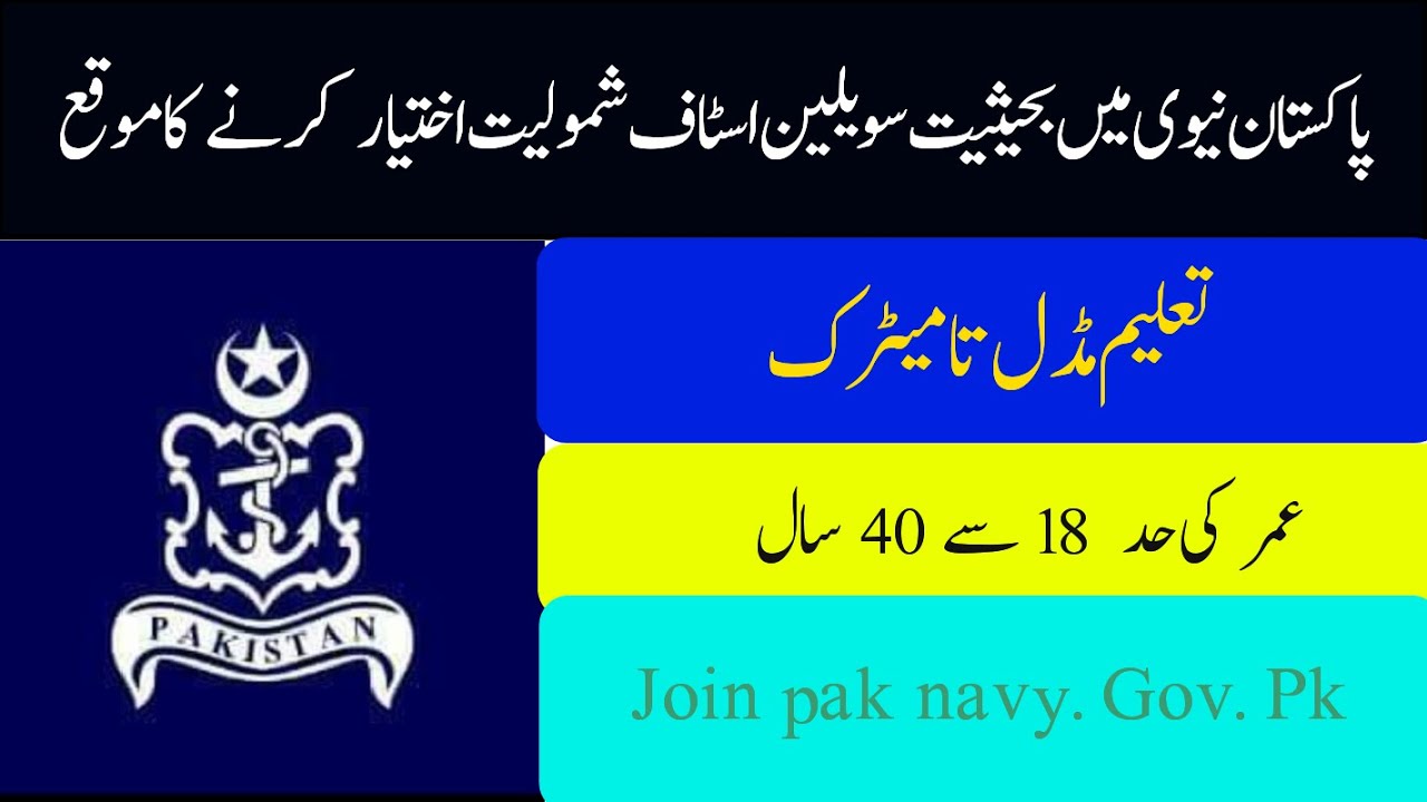 Pak navy Police Jobs || Police Constable & Lady Police Constable jobs in Pak Navy
