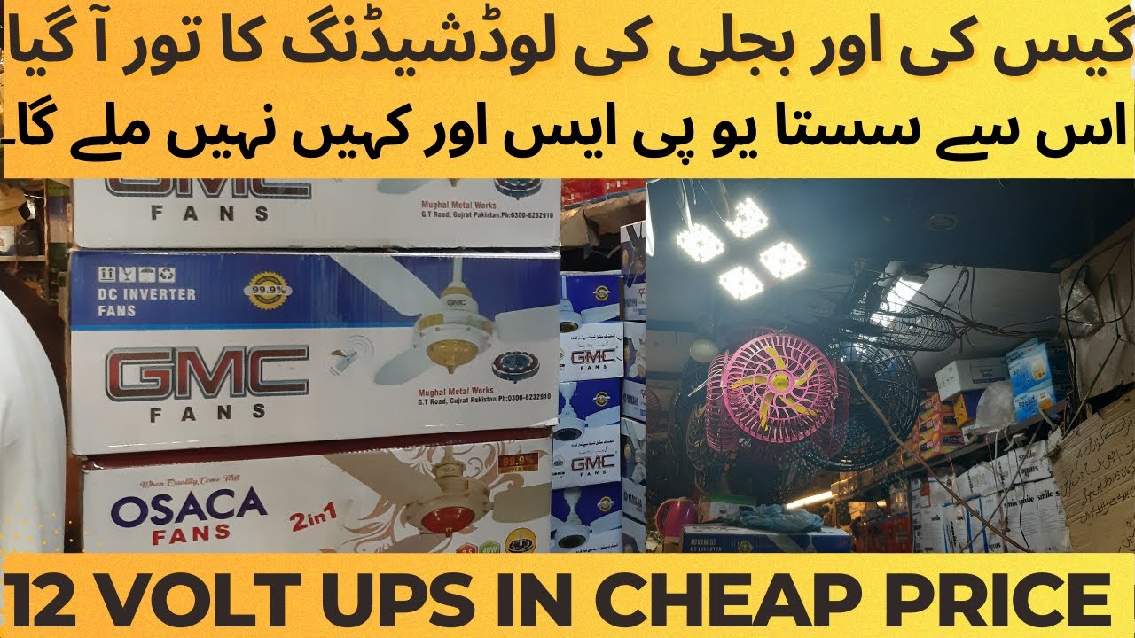 12 Volt UPS in Cheap Price | Cheap Solar| Cheap UPS in Karachi | بجلی اور گیس کی لوڈشیڈنگ کا تور آیا
