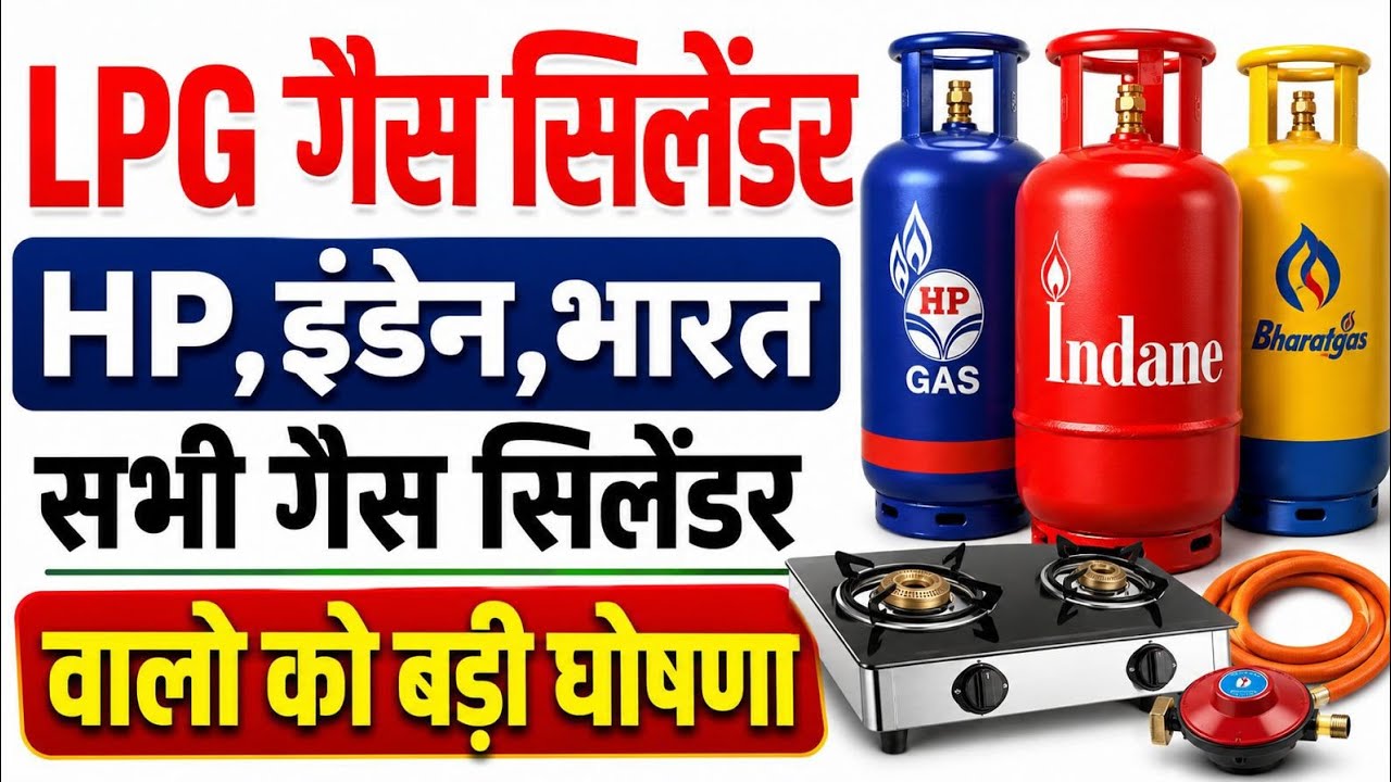 LPG Gas Cylinder HP Indane Bharat | lpg gas cylinder new update 2026 | lpg gas 2026 | lpg gas online