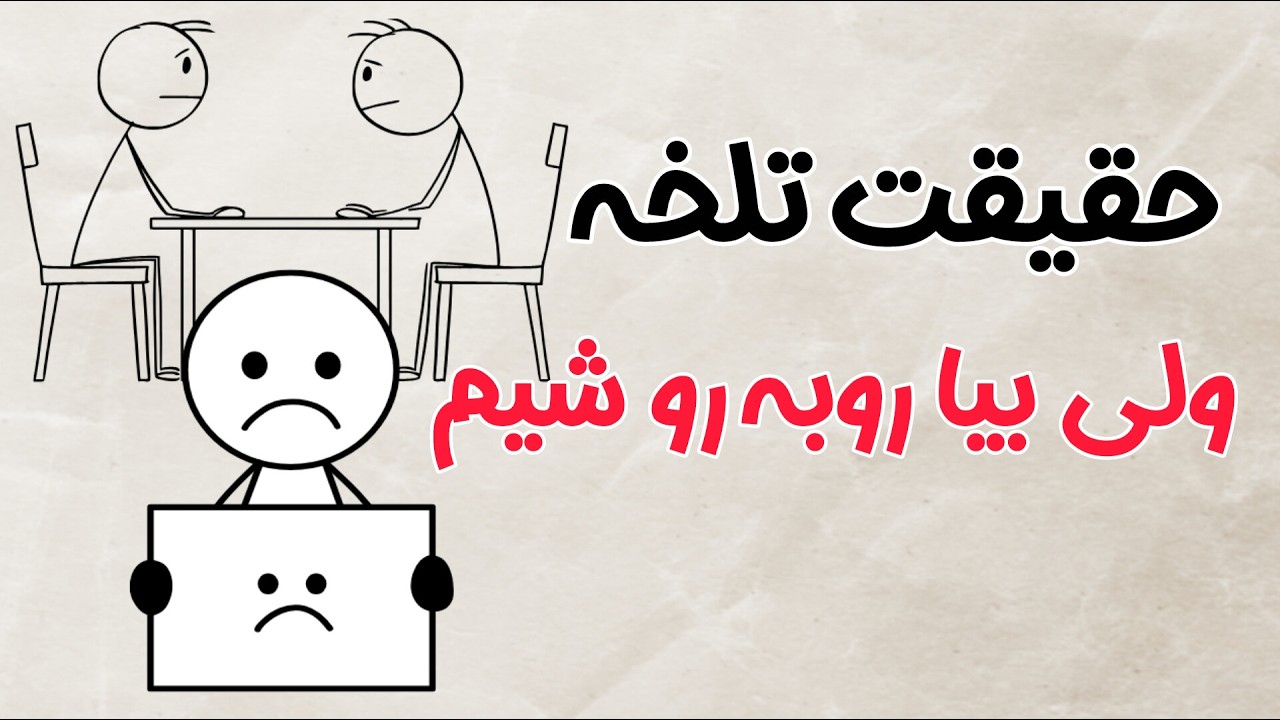 10نشانه ای که میگه آدم نچسبی هستی و خودت خبرنداری.