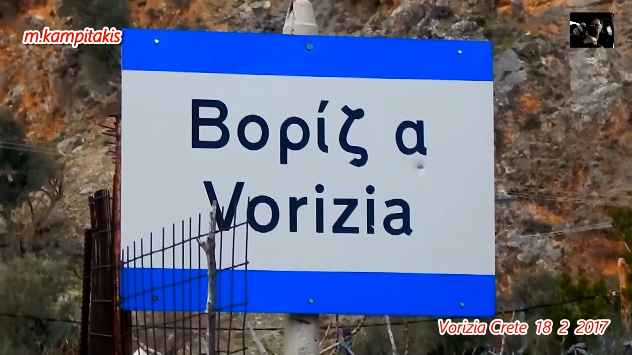 Vorizia Crete 18 2 2017 Βορίζια