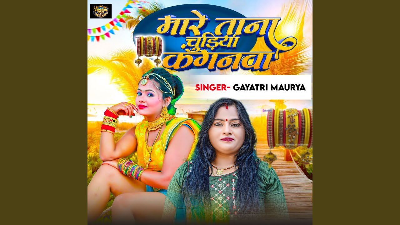Mare Tana Chudiya Kanganwa