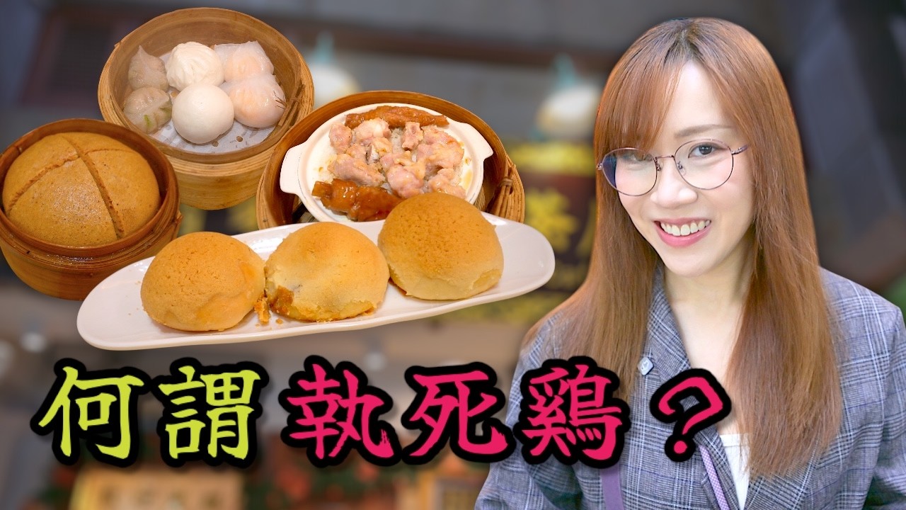 【自費試食】 味道唔錯 價錢合理 機會係留俾有準備嘅人 😏 Ep457