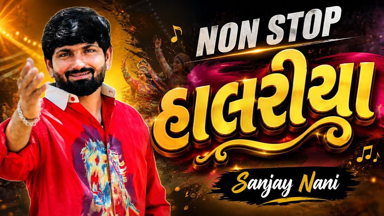 Non Stop Halariya Sanjay Nani || Sanjay Nani New Song 2026