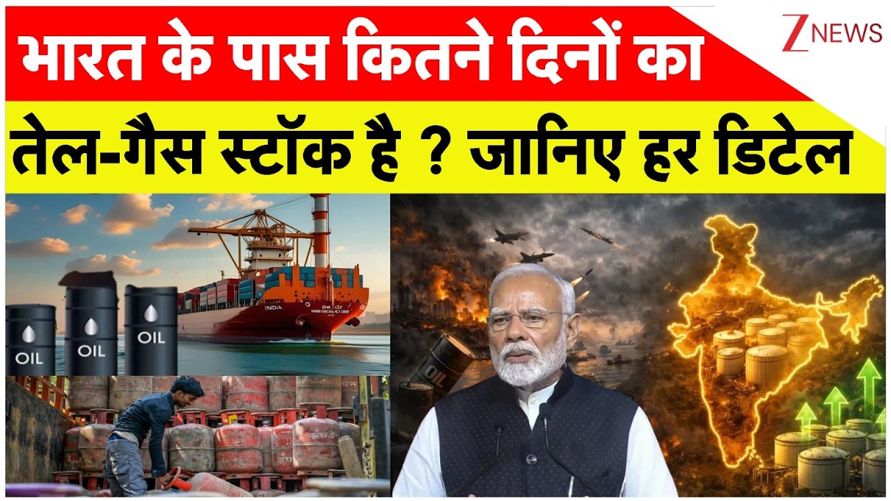 India Oil Crisis News: भारत के पास कितने दिनों का तेल-गैस स्टॉक है ? | Iran Israel War | PM Modi