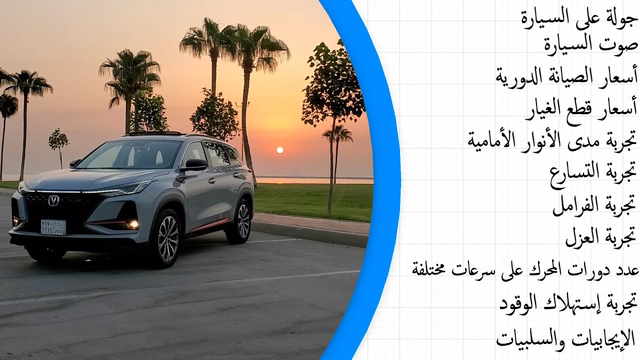 خلاصة تجربة شانجان سي اس 75 بلس 2022 مع أسعار الصيانة الدورية وقطع الغيار