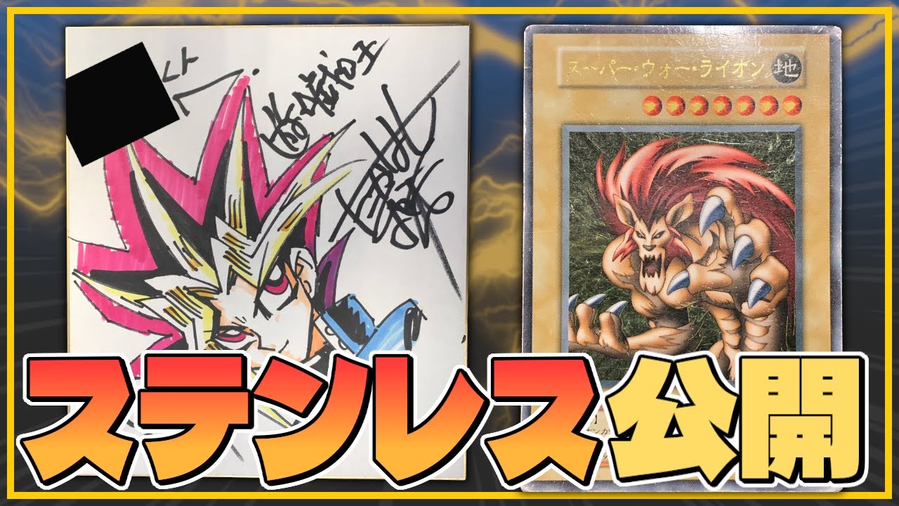 【#遊戯王】ステンレス製スーパーウォーライオン公開！所有者様とお会いしました【本物】