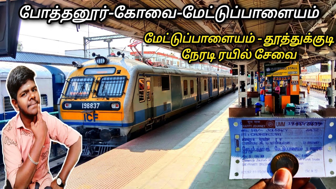 🚂16766 METTUPALAYAM 🔁 THOOTHUKUDI NEW TRAIN|10 ₹ இருத போதும் மேட்டுப்பாளையம் போகலாம் 😀| MEMU EXPRESS