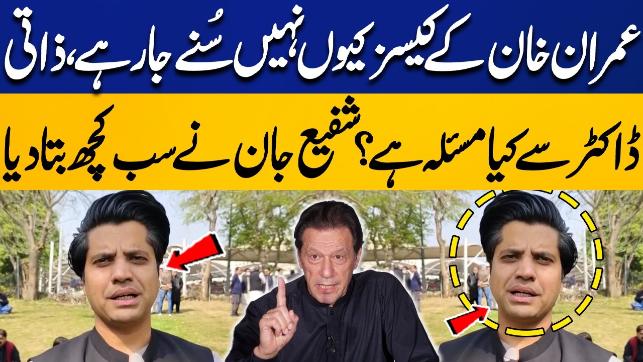 Why Aren’t Imran Khan’s Cases Heard? | Shafi Jan Reveals Issues With Personal Doctor | Capital TV