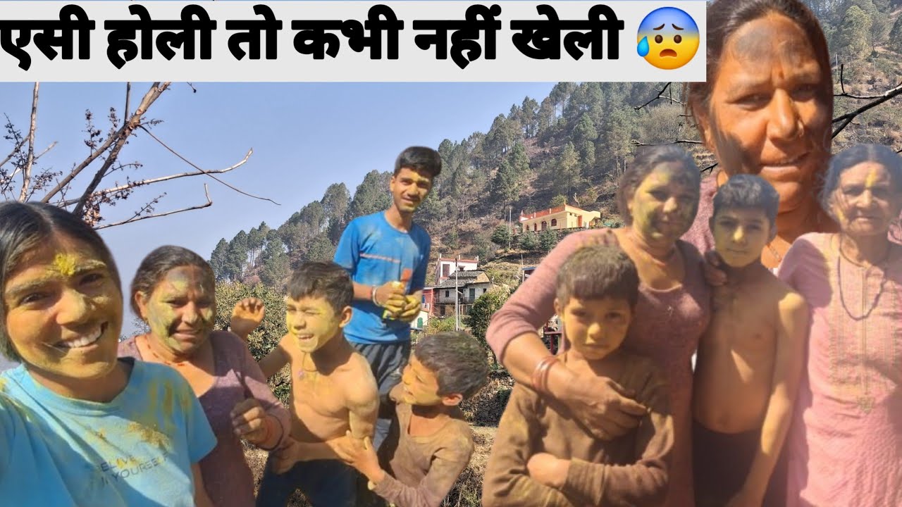 एसी होली तो कभी नहीं खेली 😰||pahadilifestyle vlog ||