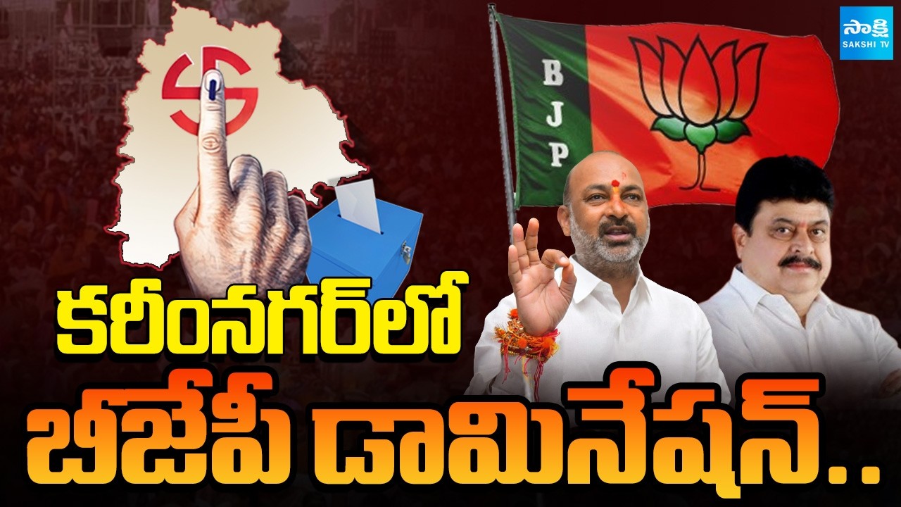 BJP Clean Domination in Karimnagar | Congress Lead In Majority Places | Telangana Municipal Results