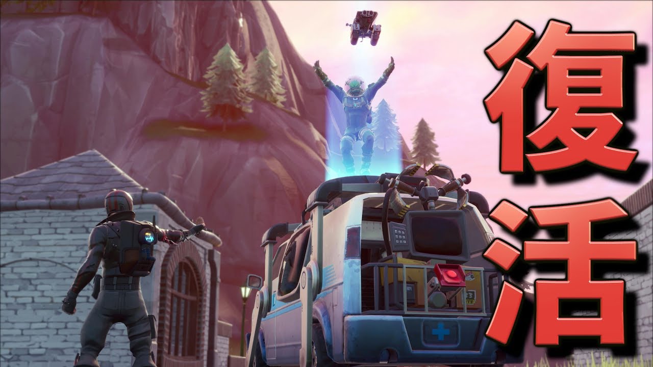 [Fortnite] 味方を復活できる機能を試そうとした結果...