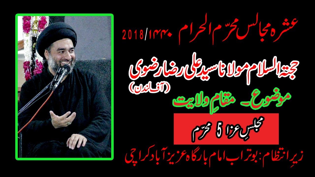 Molana Ali Raza Rizvi | 5 Muharram 2018 | Imam Bargah Boturab Azizabad Karachi