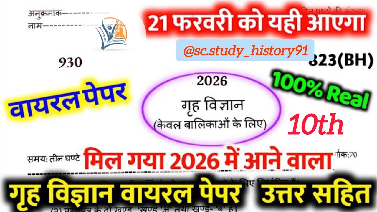 कक्षा 10 गृह विज्ञान मॉडल पेपर हल 2026 // Class 10th home science model paper solution 2026 up board