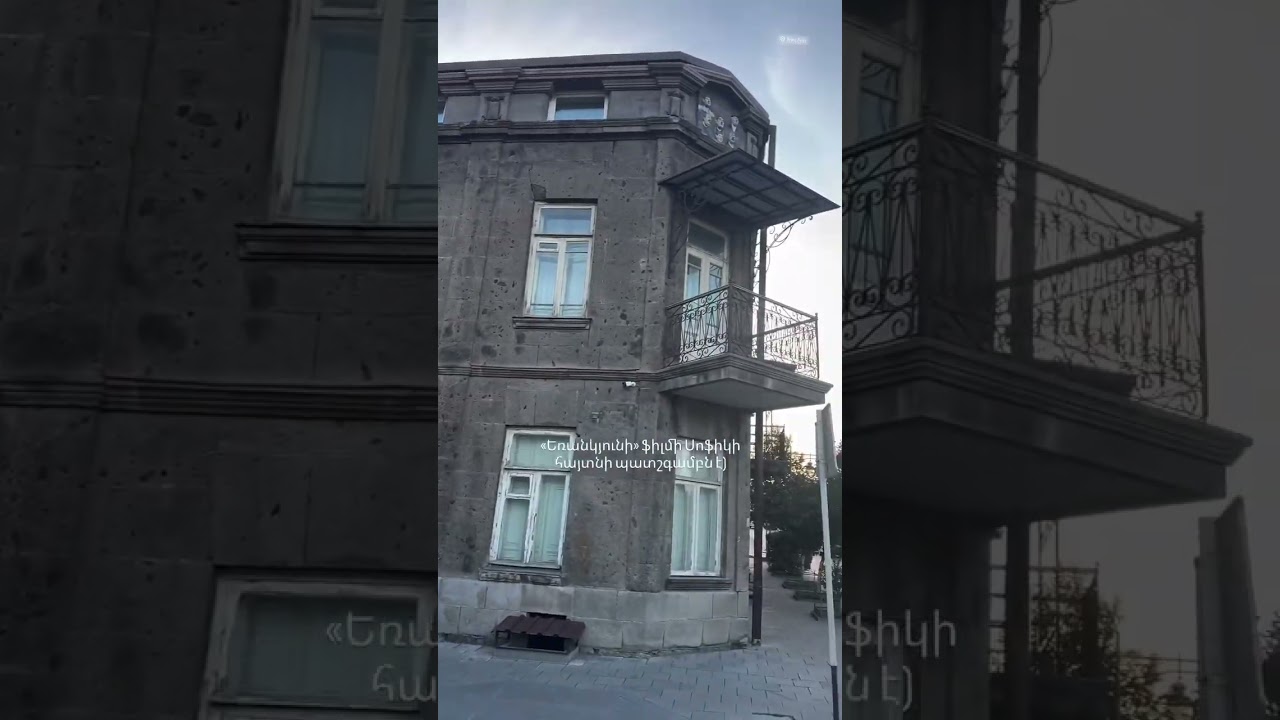 😍❤️&zwj;🩹 #hayastan #gyumri #film #retro #retrofilm #youtube #armenia #armeniatourism #tour #travel