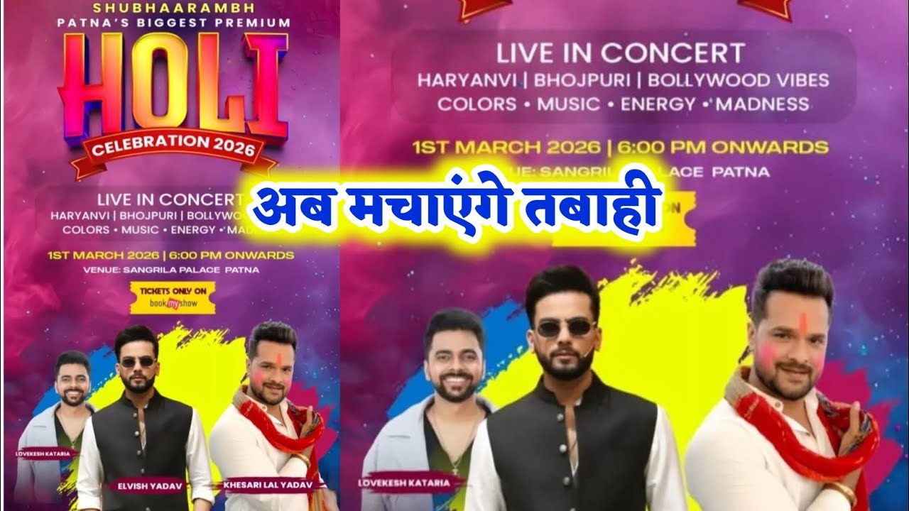 Patna में आ रहे एकसाथ Khesari Lal Yadav और Elvish Yadav मचेगा पूरा धमाल 