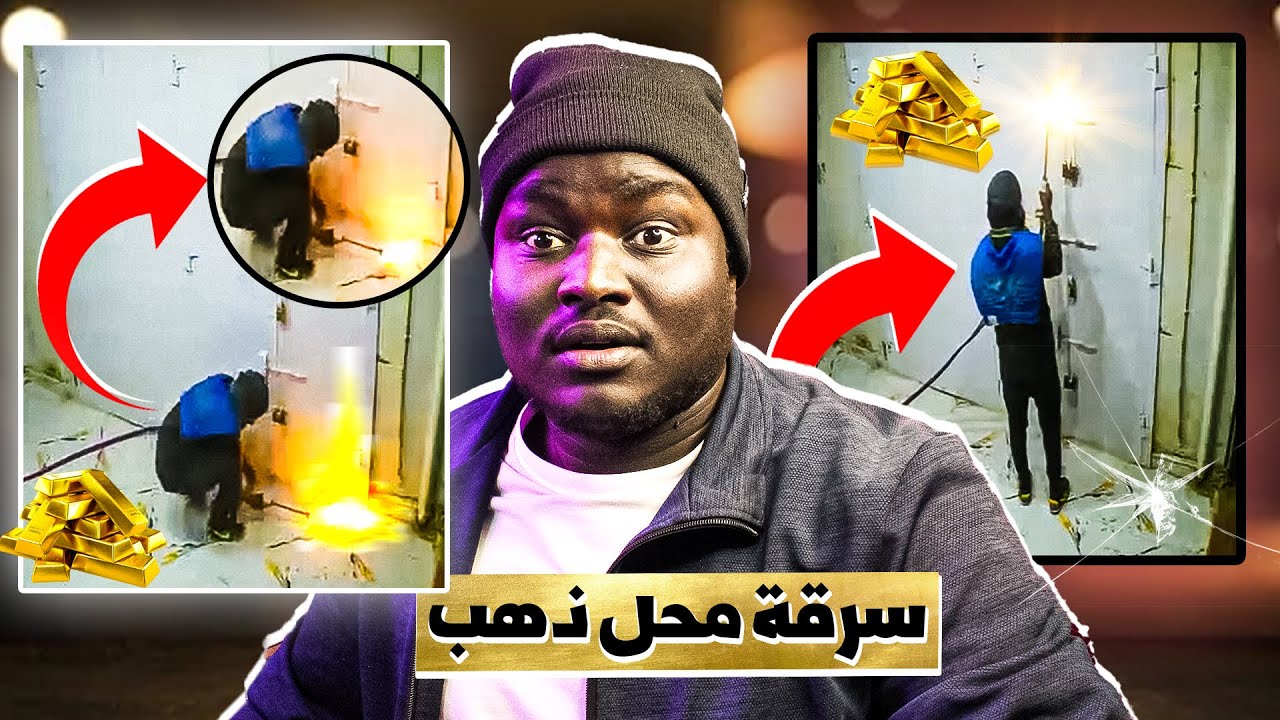 كاميرا مراقبة تفضح أفشل محاولة سرقة محل ذهب 😅🔥