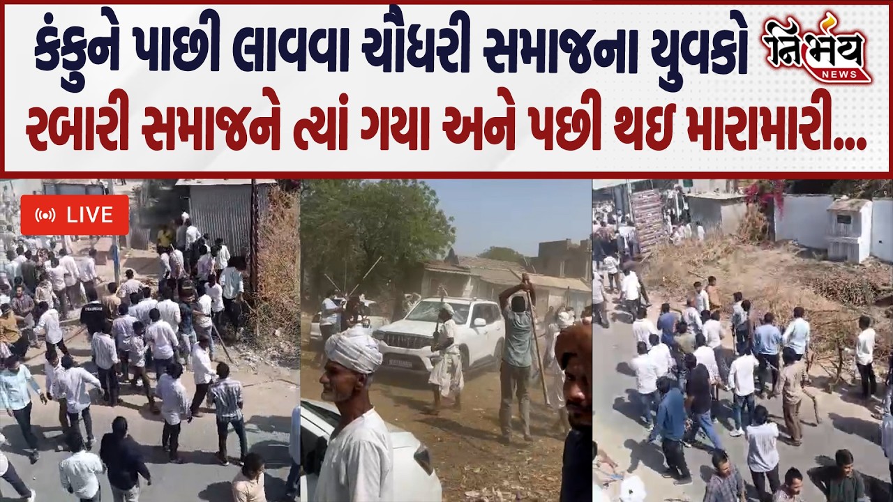 Chaudhri Samaj ના આગેવાનો Rabari Samaj ના ઘરે પહોંચ્યા અને પછી જબરદસ્ત બબાલ! | Kanku Chaudhri