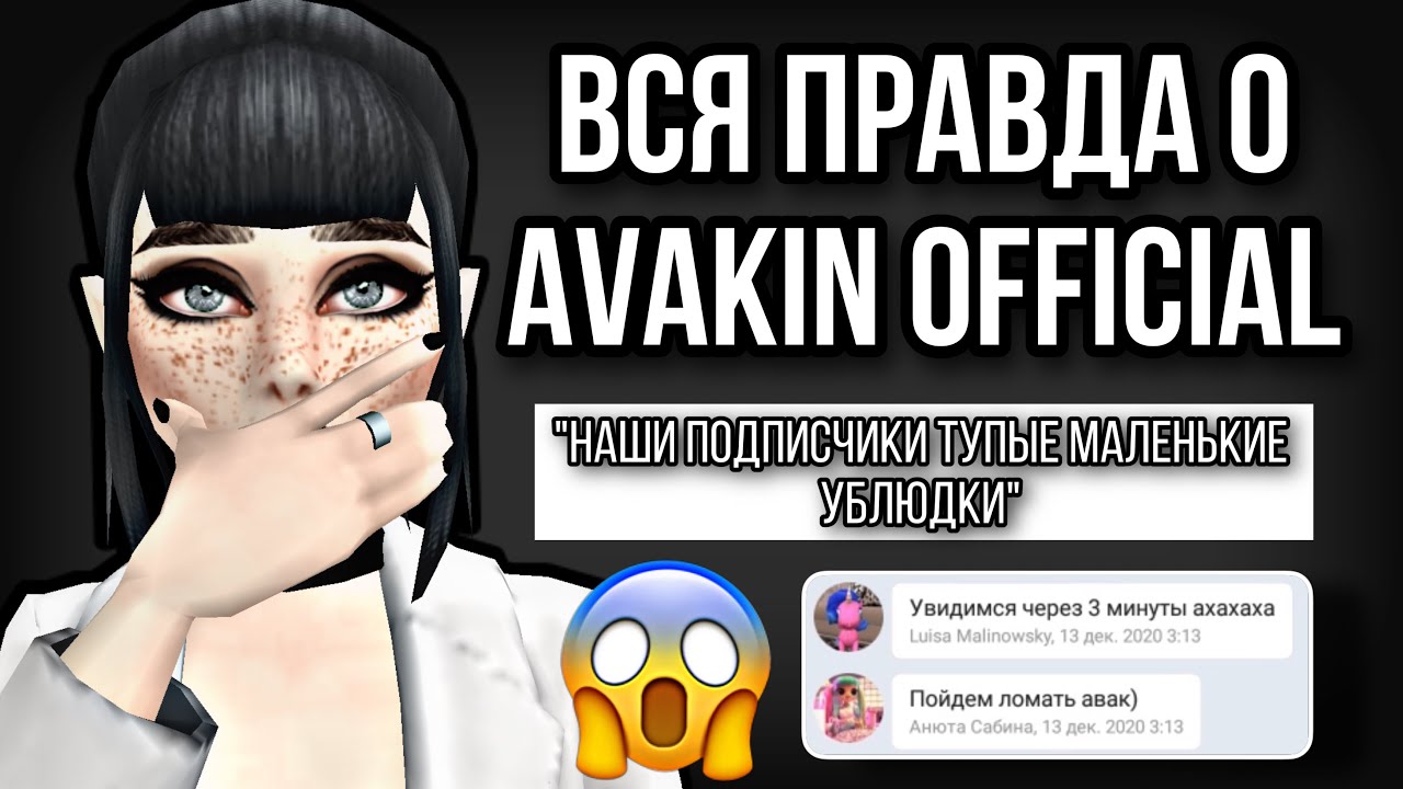 ВСЯ ПРАВДА О AVAKIN OFFICIAL | АДМИНИСТРАЦИЯ НЕНАВИДИТ ИГРОКОВ И ПОЛЬЗУЕТСЯ МОДОМ 😱