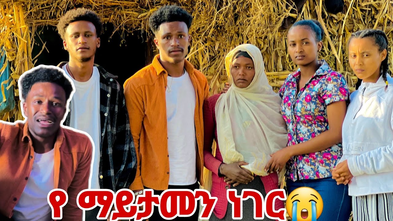 የማይታመን ነገር .ለካ ሰው ወዶ አይደለም ብሄድ ይሻለኛል የሚለው 😱😭😭