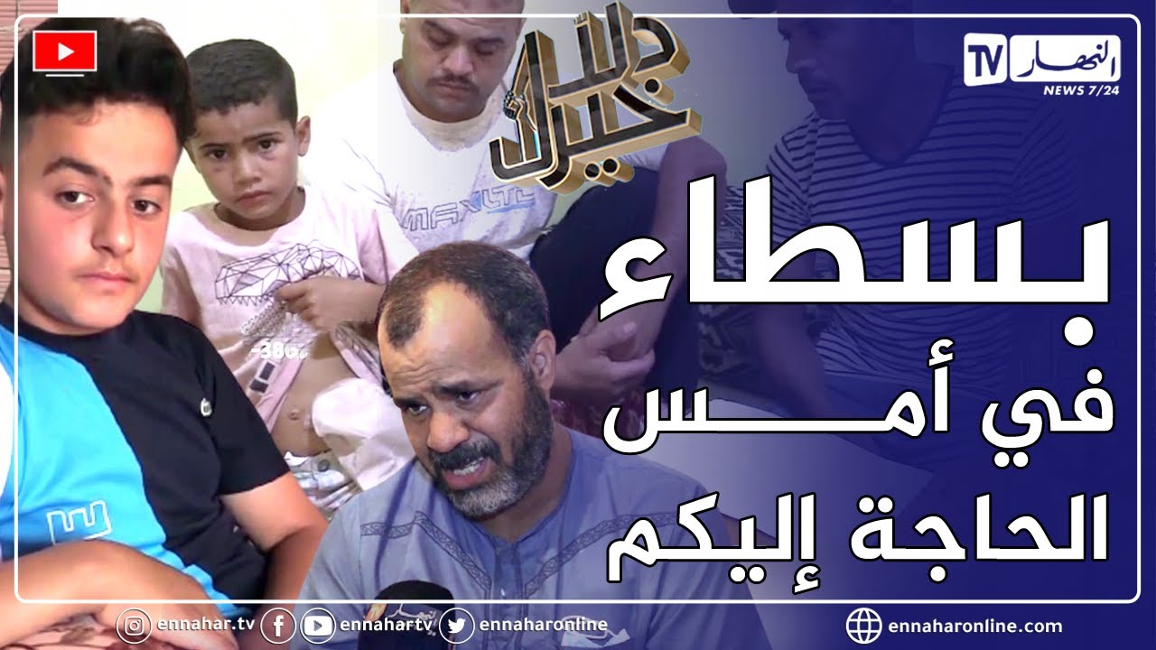دلال خير: طفل ابعد من المدرسة بسبب المرض وآخر بين الحياة الموت ورجل شتت المرض أسرته
