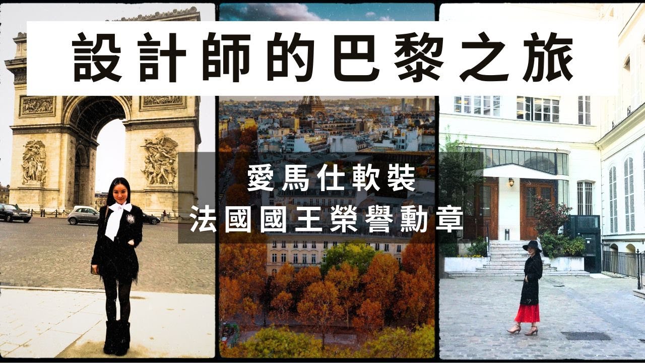 【 巴黎 】15個必遊！M&O設計周、塞納河、瑪黑區、跳蚤市場