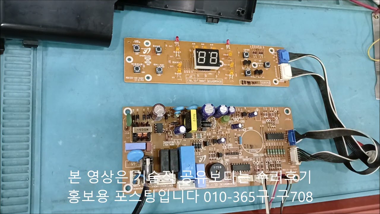 단종된제습기수리 제습기PCB수리 부품이안나오는 전주 제습기기판수리