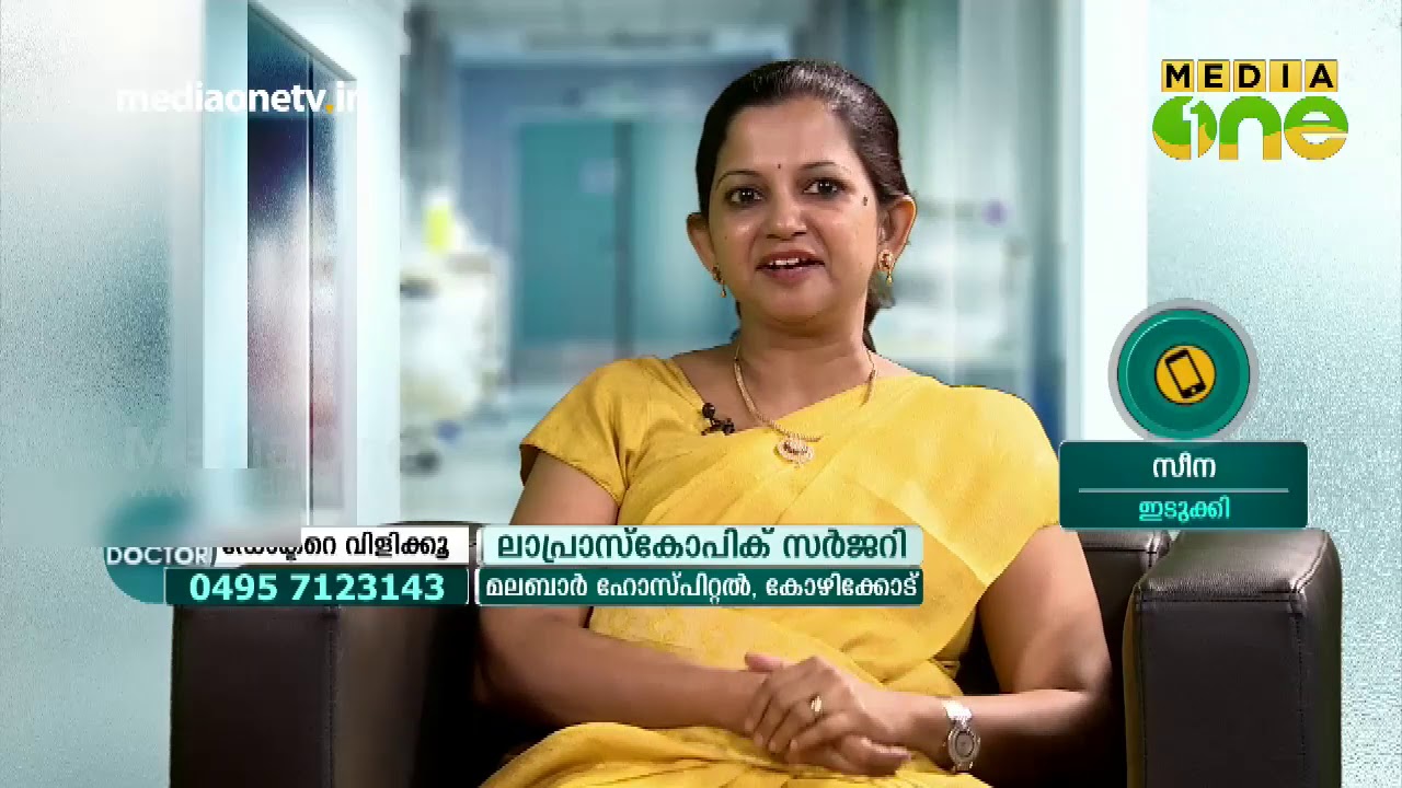 ലാപ്രോസ്കോപ്പിക്ക് സർജറി എന്താണ് | Nammude Doctor 11-01-19 | What Is laparoscopic Surgery ?