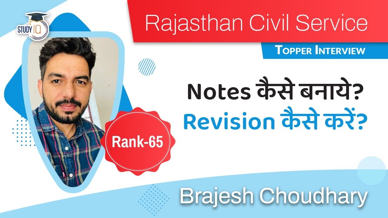 RPSC Topper Interview - How to make notes and how to do revision for Rajasthan PSC Brajesh Rank 65